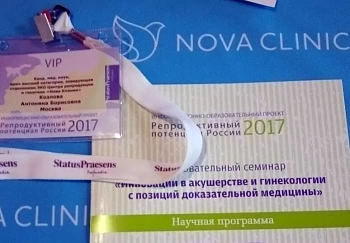 Специалисты Нова Клиник приняли участие в проекте Репродуктивный потенциал России-2017