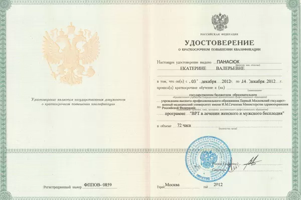 Сертификат № 8