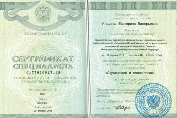 Сертификат № 5