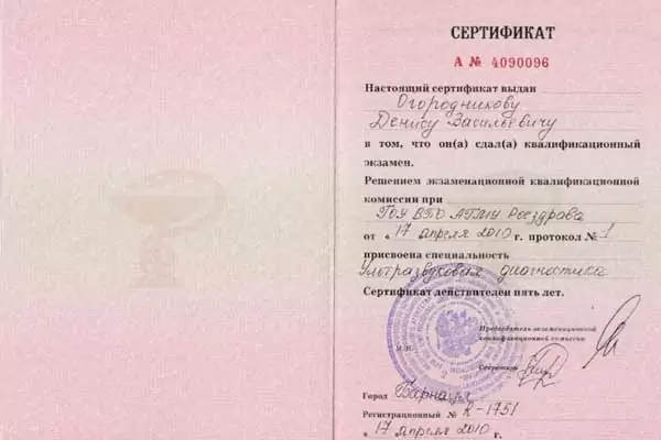 Сертификат № 3