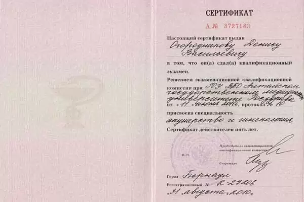 Сертификат № 1