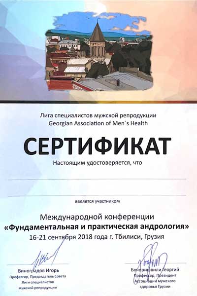 Сертификат № 2