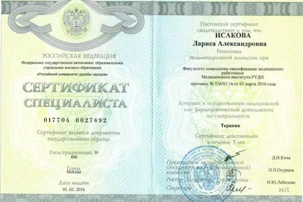 Сертификат № 1