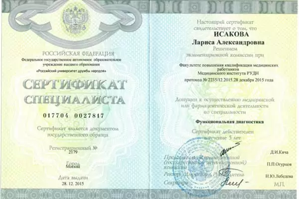 Сертификат № 2