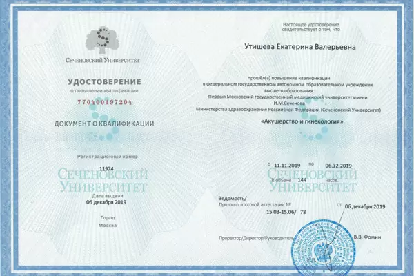 Сертификат № 9