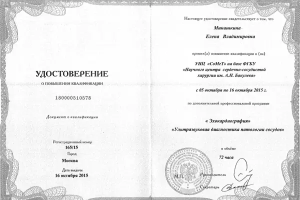 Сертификат № 8