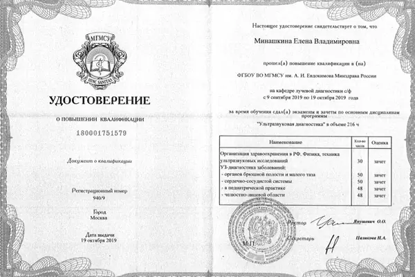 Сертификат № 5