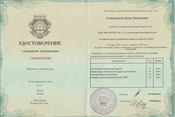 Сертификат № 11