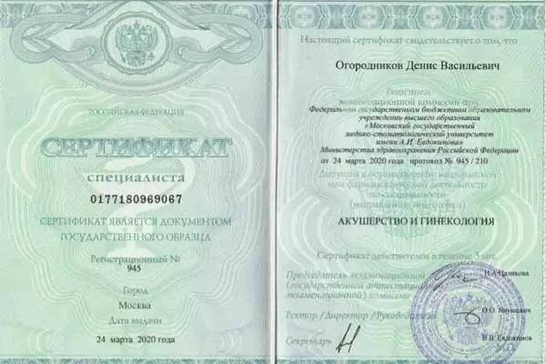 Сертификат № 7