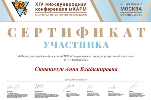 Сертификат № 2