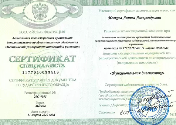 Сертификат № 3