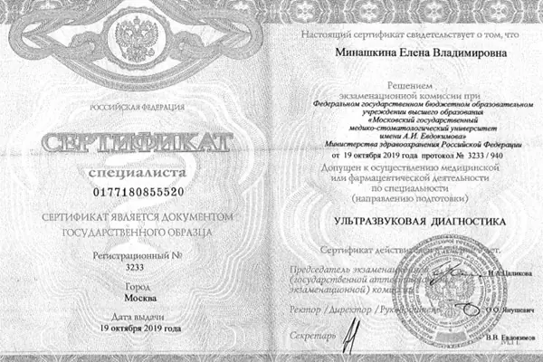 Сертификат № 4