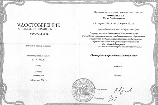 Сертификат № 7