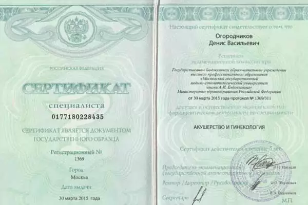 Сертификат № 13