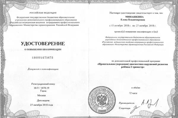 Сертификат № 11