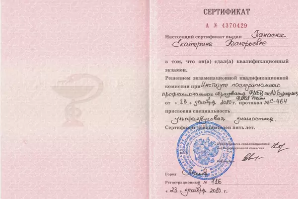 Сертификат № 1