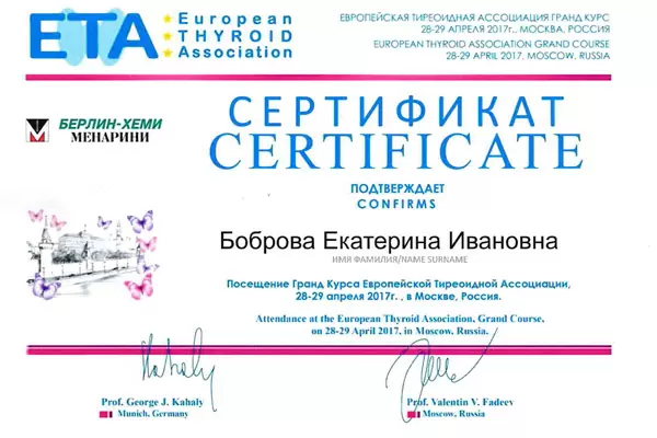 Сертификат № 8