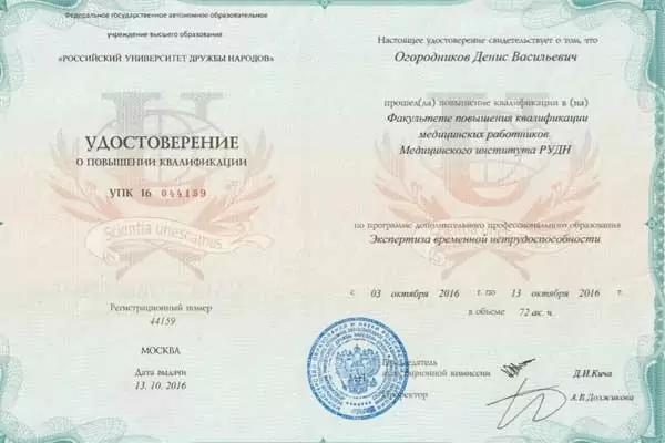 Сертификат № 8